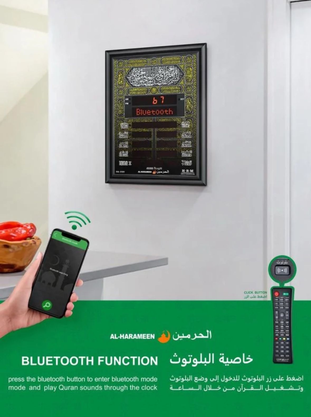 ساعة الحرمين الإصدار الأحدث HA-5101 مزودة بسماعات بلوتوث