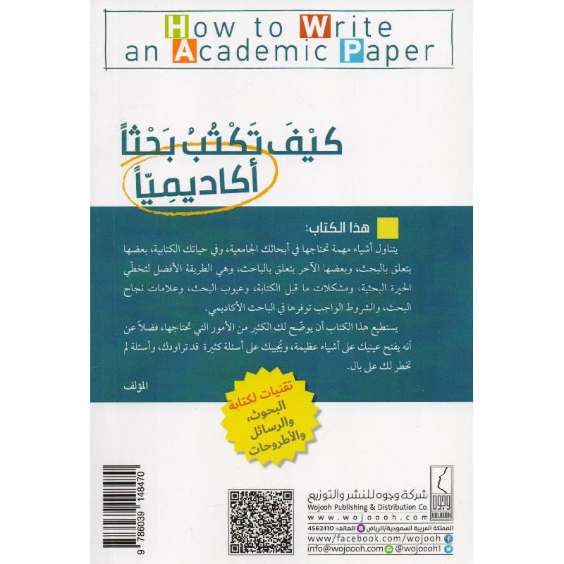 كتاب كيف تكتب بحثا اكاديميا