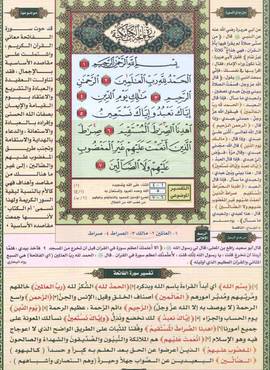 مصحف الحافظ المتقن - 20x28 سم