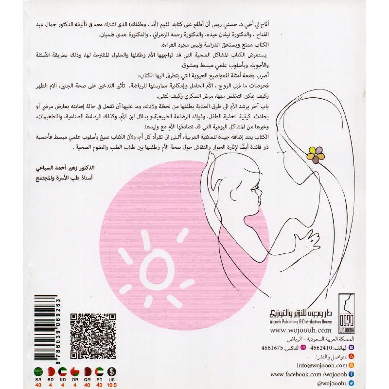 كتاب انت وطفلك