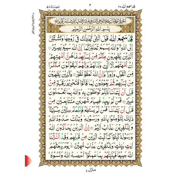 القاعدة النورانية وتطبيقاتها على العشر الأخير – باللغة الأردية