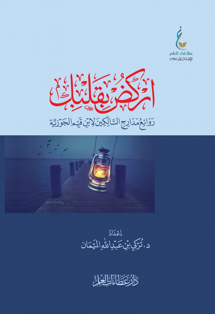 كتاب أركض بقلبك