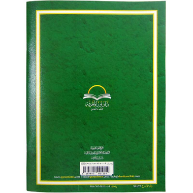 الفاتحة و العشر الأخير من مصحف التجويد 