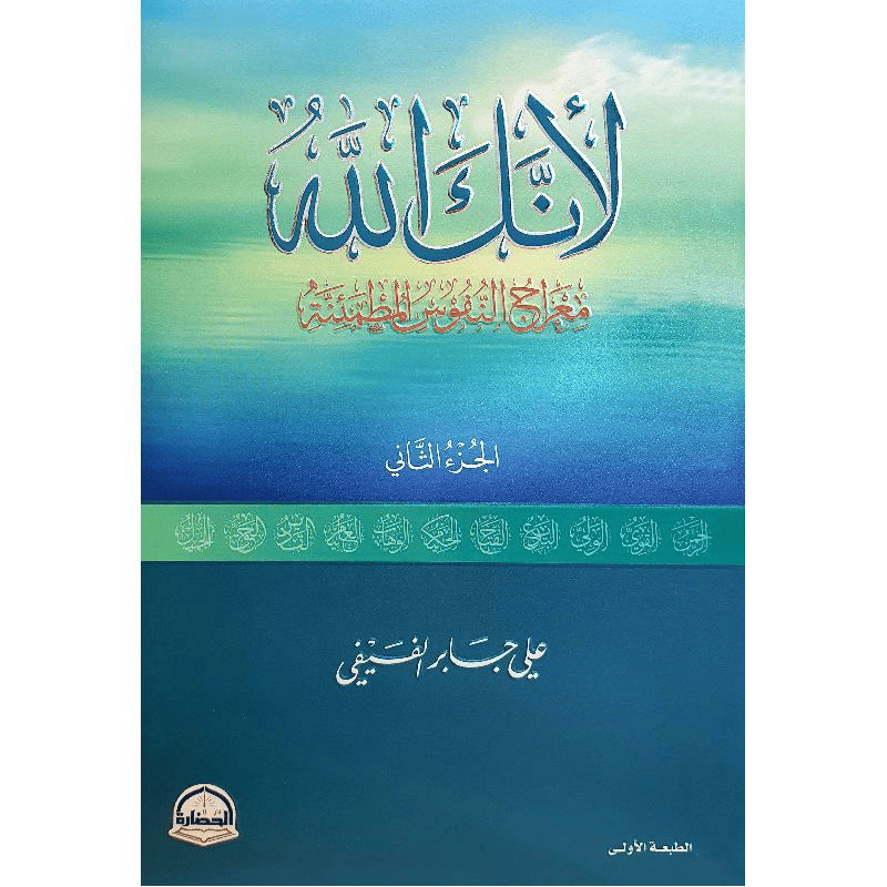 كتاب لانك الله