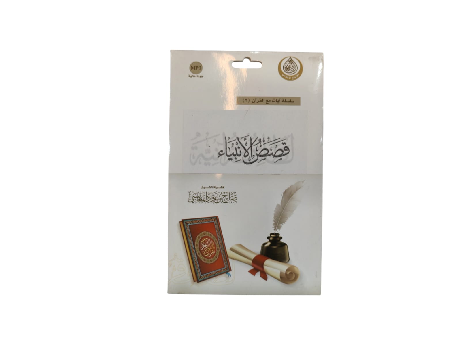 سيدي قصص الانبياء للشيخ صالح عواد المغامسي بصيغة MP3