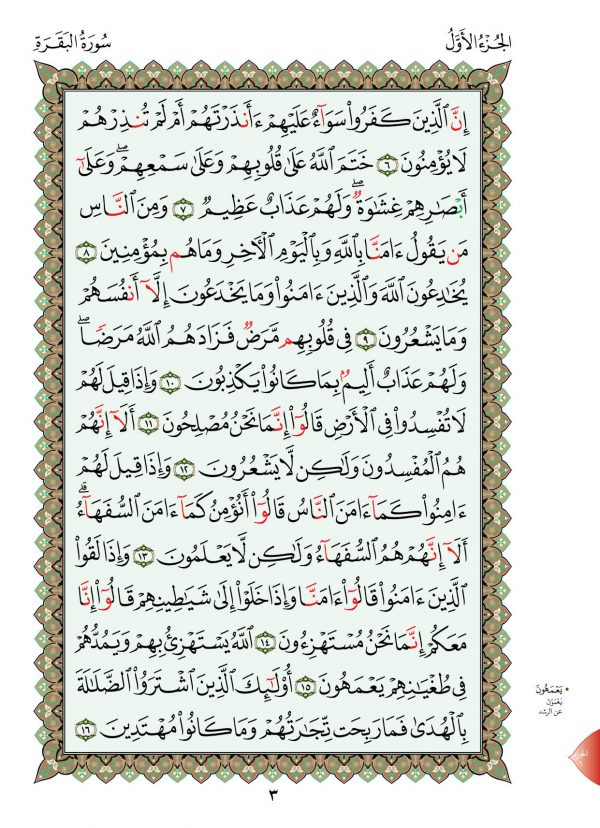 الزهراء الأولى وهي سورة البقرة  في كتاب واحد مقاس A5