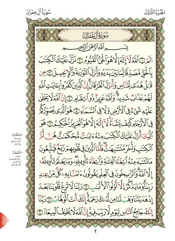 الزهراء الثانية  سورة آل عمران في كتاب واحد مقاس A4