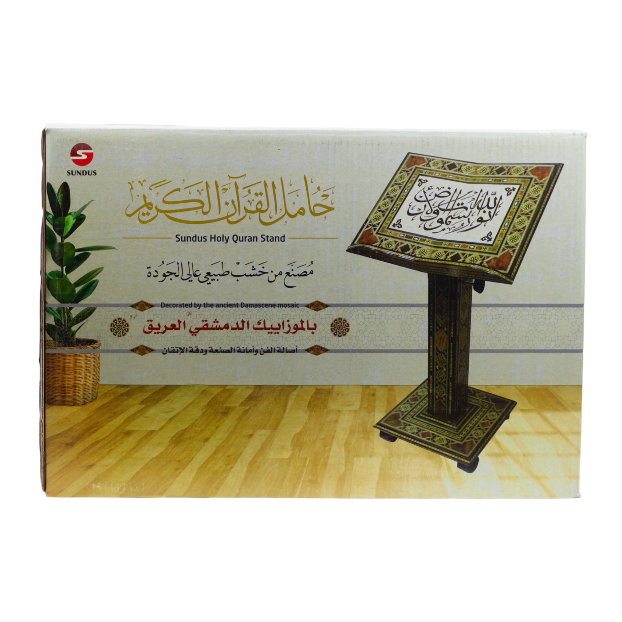 حامل القرآن بالموزاييك الدمشقي العريق