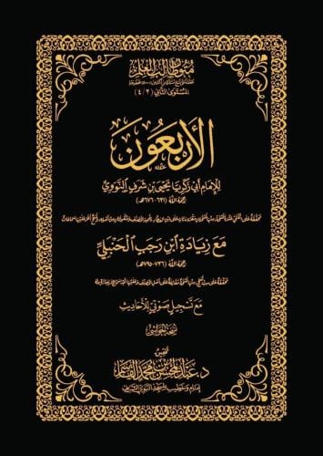 كتاب الاربعون