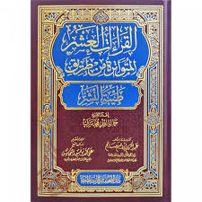 القراءات العشر المتواترة من طريق طيبة النشر
