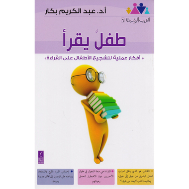 كتاب طفل يقرأ
