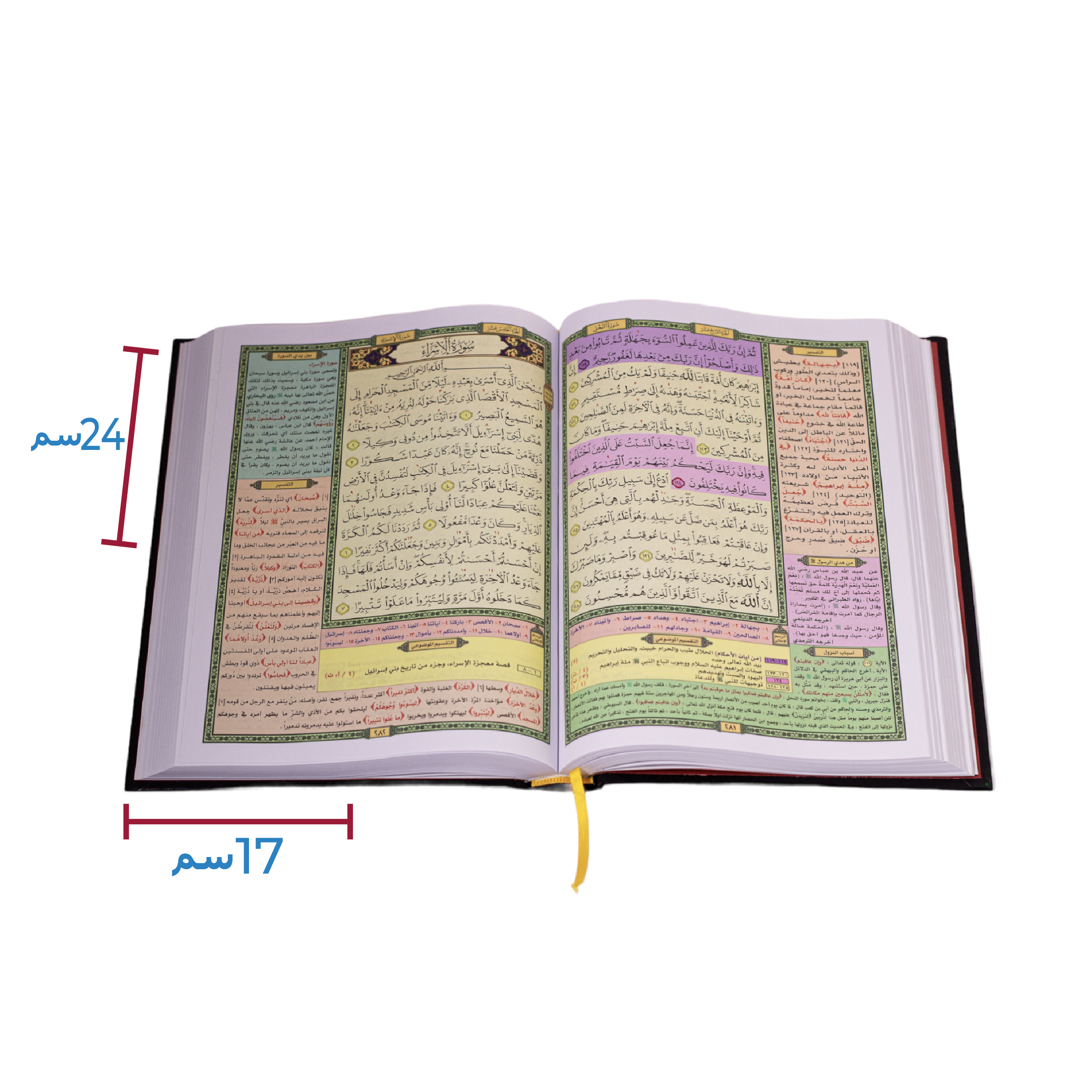 مصحف الحافظ المتقن - 17x24 سم