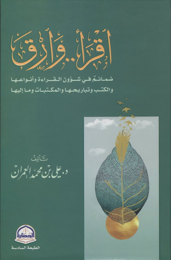 كتاب اقرأ وارق