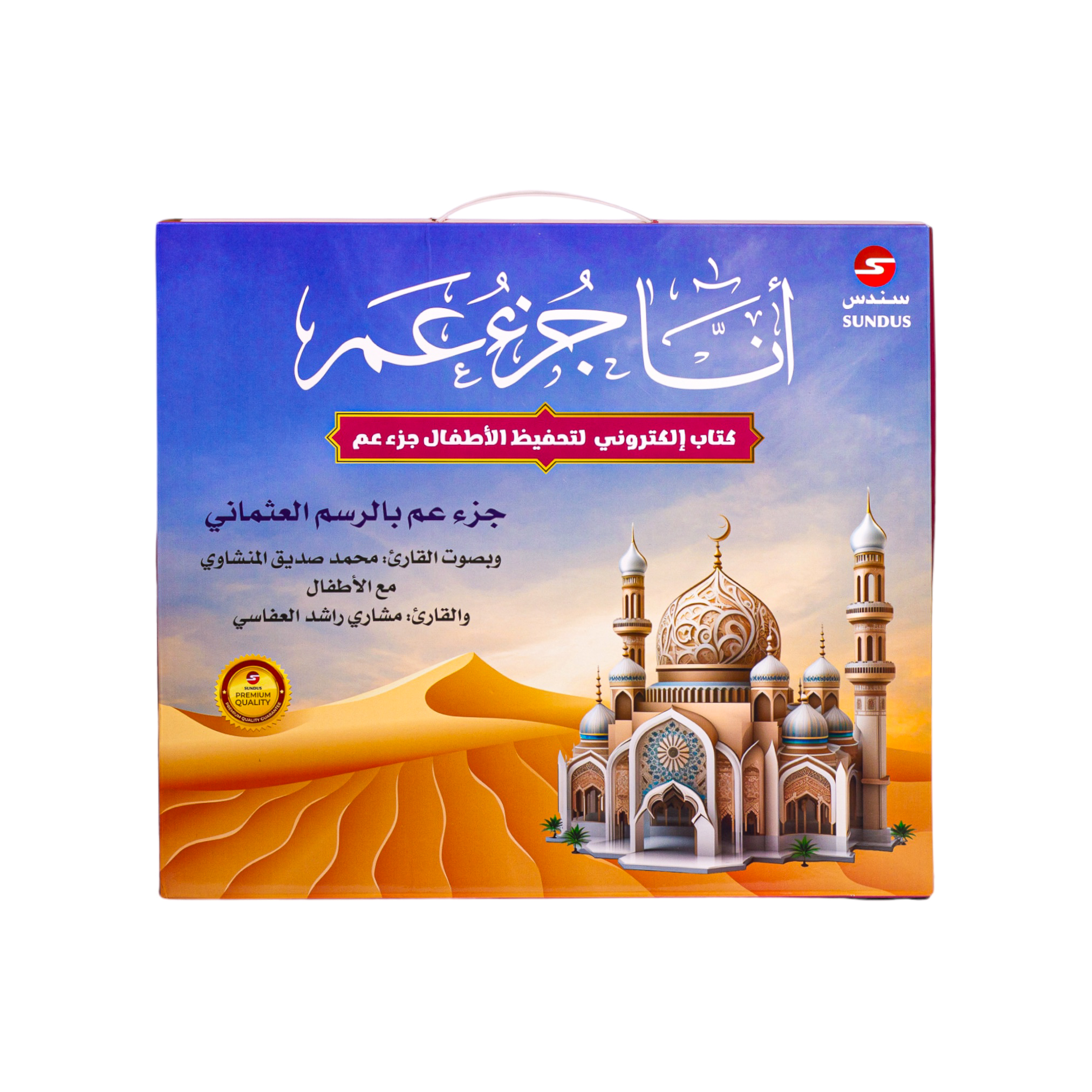 كتاب الكتروني لتحفيظ الاطفال جزء عم