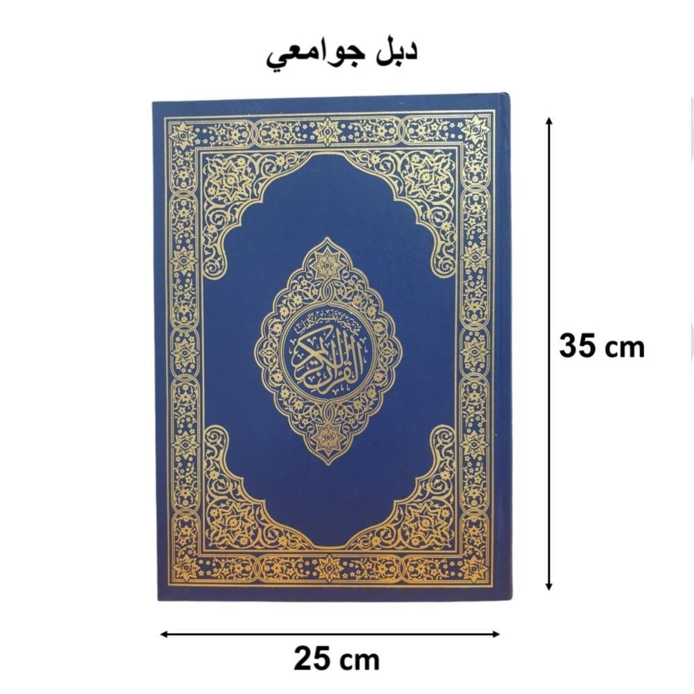 مصحف مختصر تفسير كلمات القرآن الكريم مع ميزة QR القاريء الصوتي- ( حجم