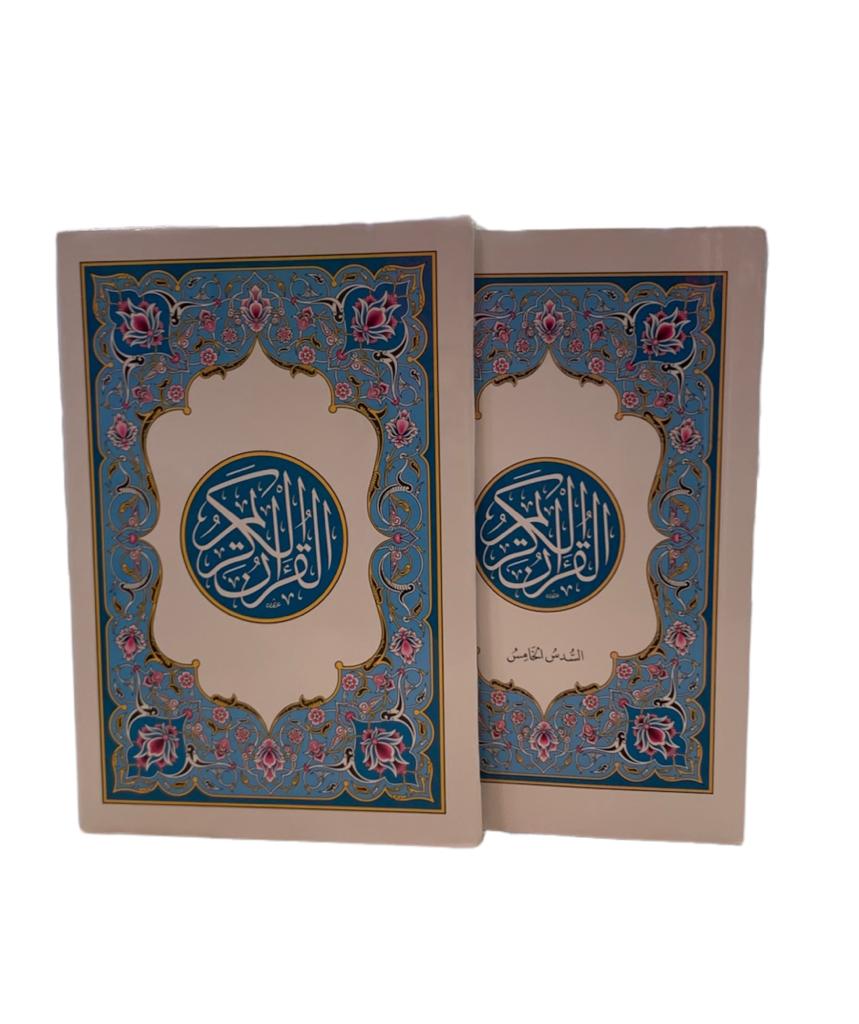 مصحف مجزأ مجمع الملك فهد حجم كفي