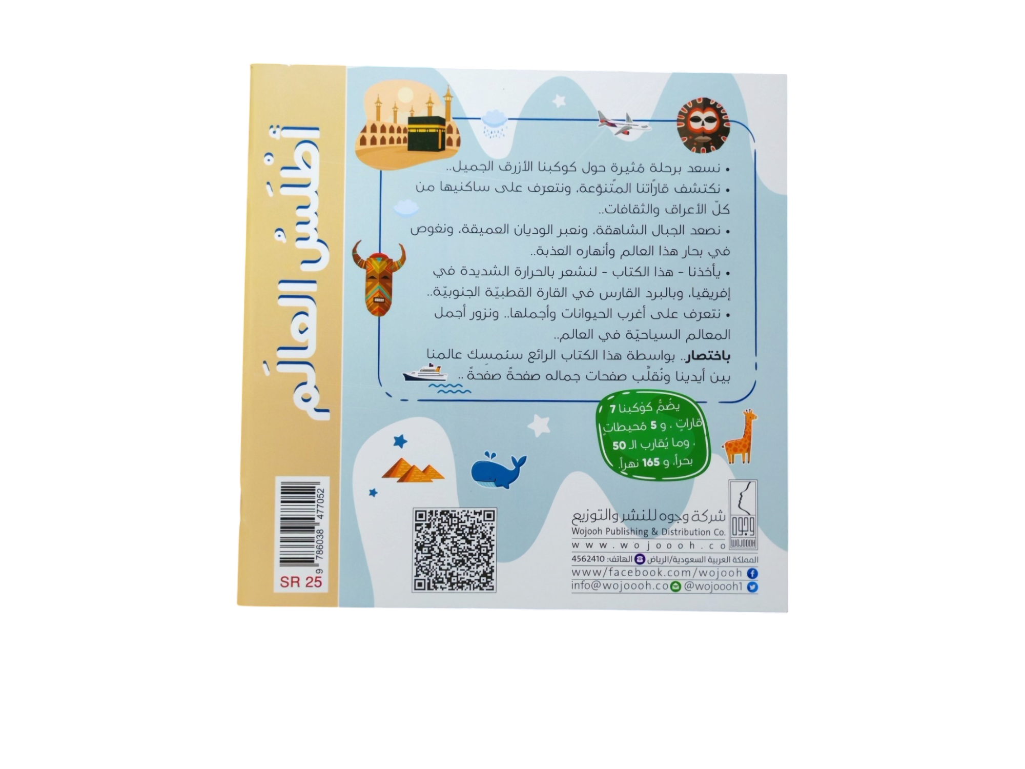كتاب اطلس العالم