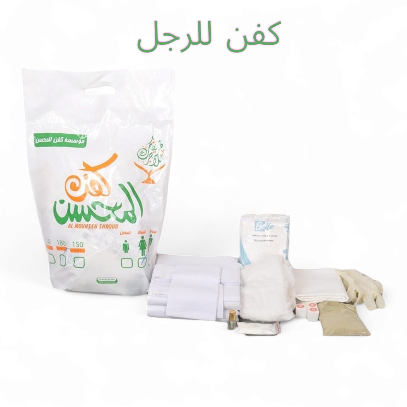 كفن للرجل