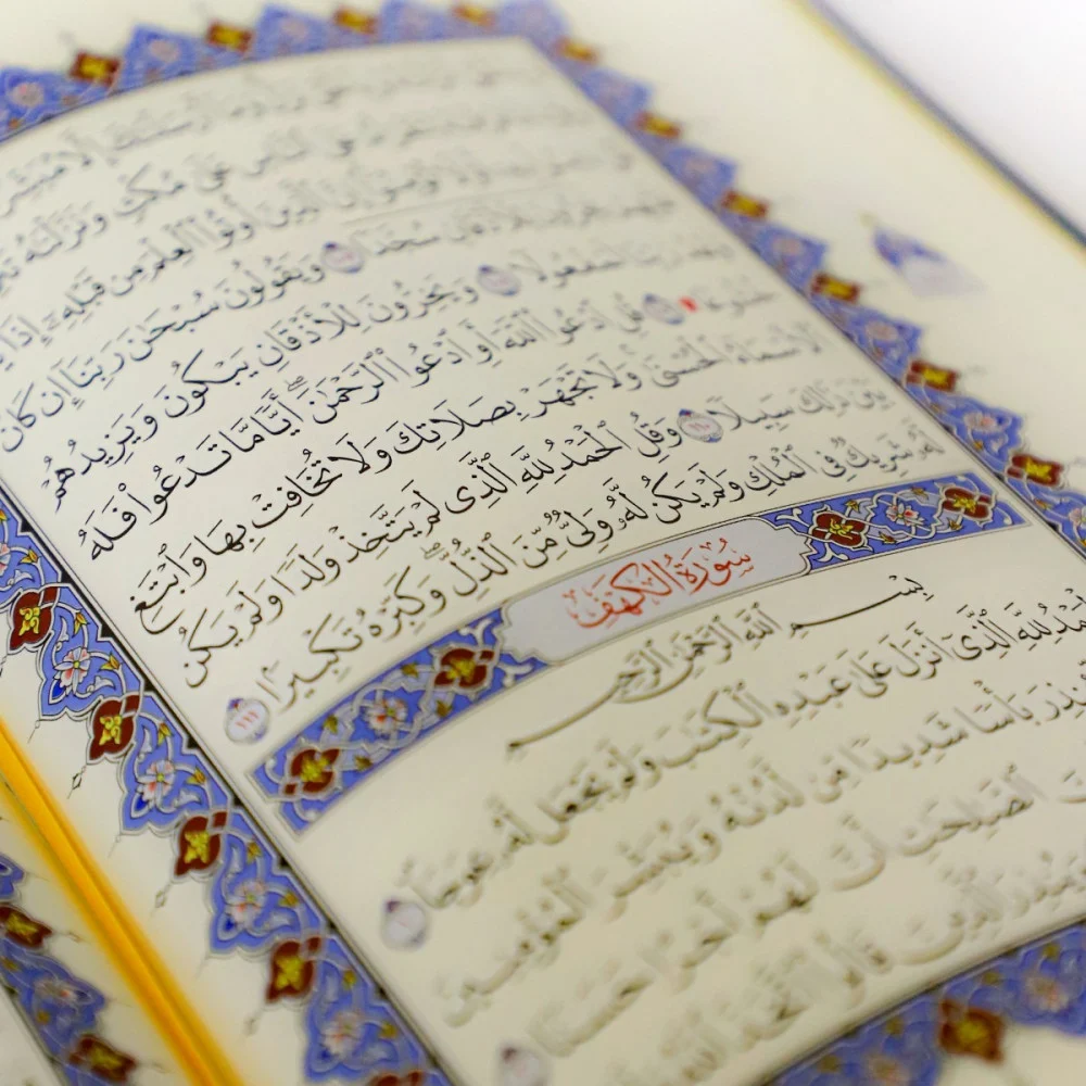 المصحف الممتاز من مجمع الملك فهد بالمدينة المنورة
