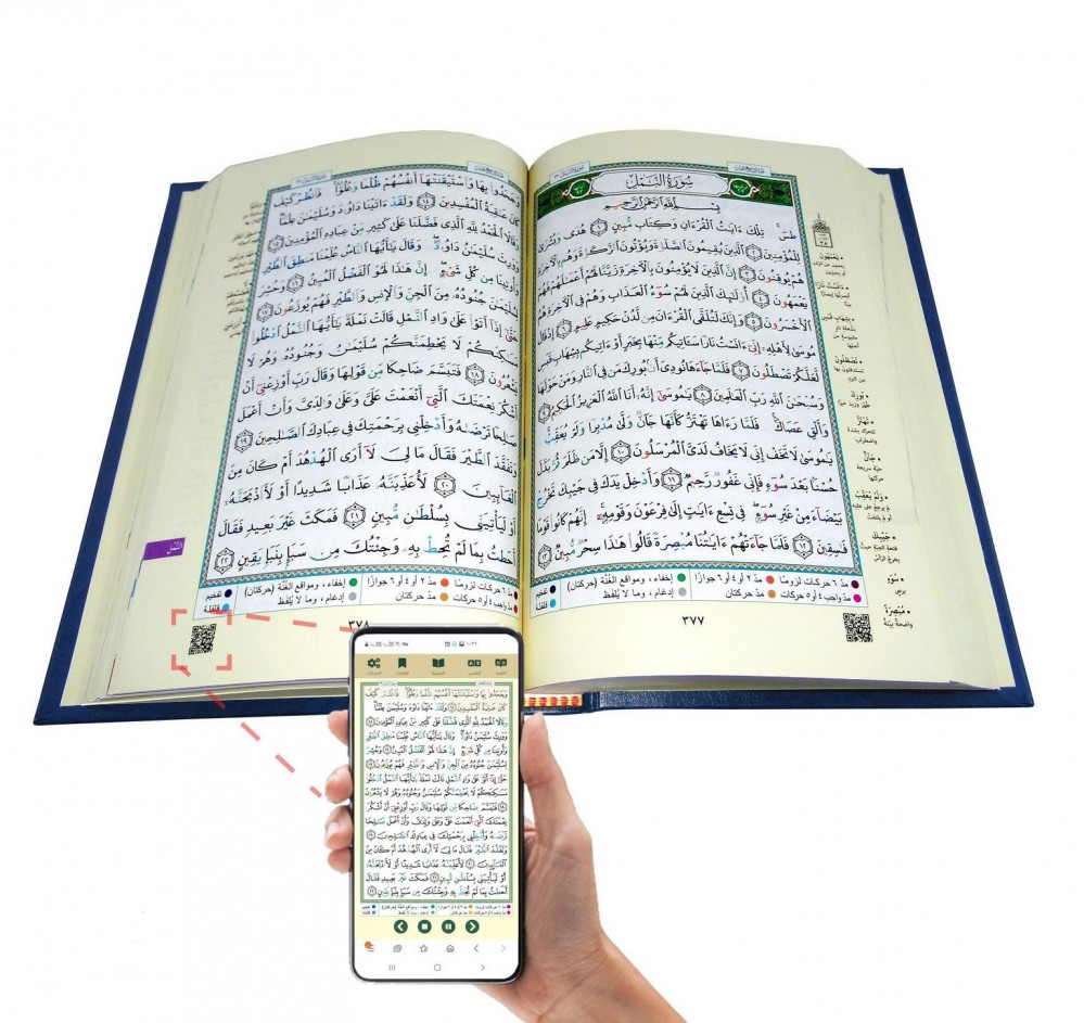 مصحف التجويد مقاس الجوامعي قياس 17*24 سم