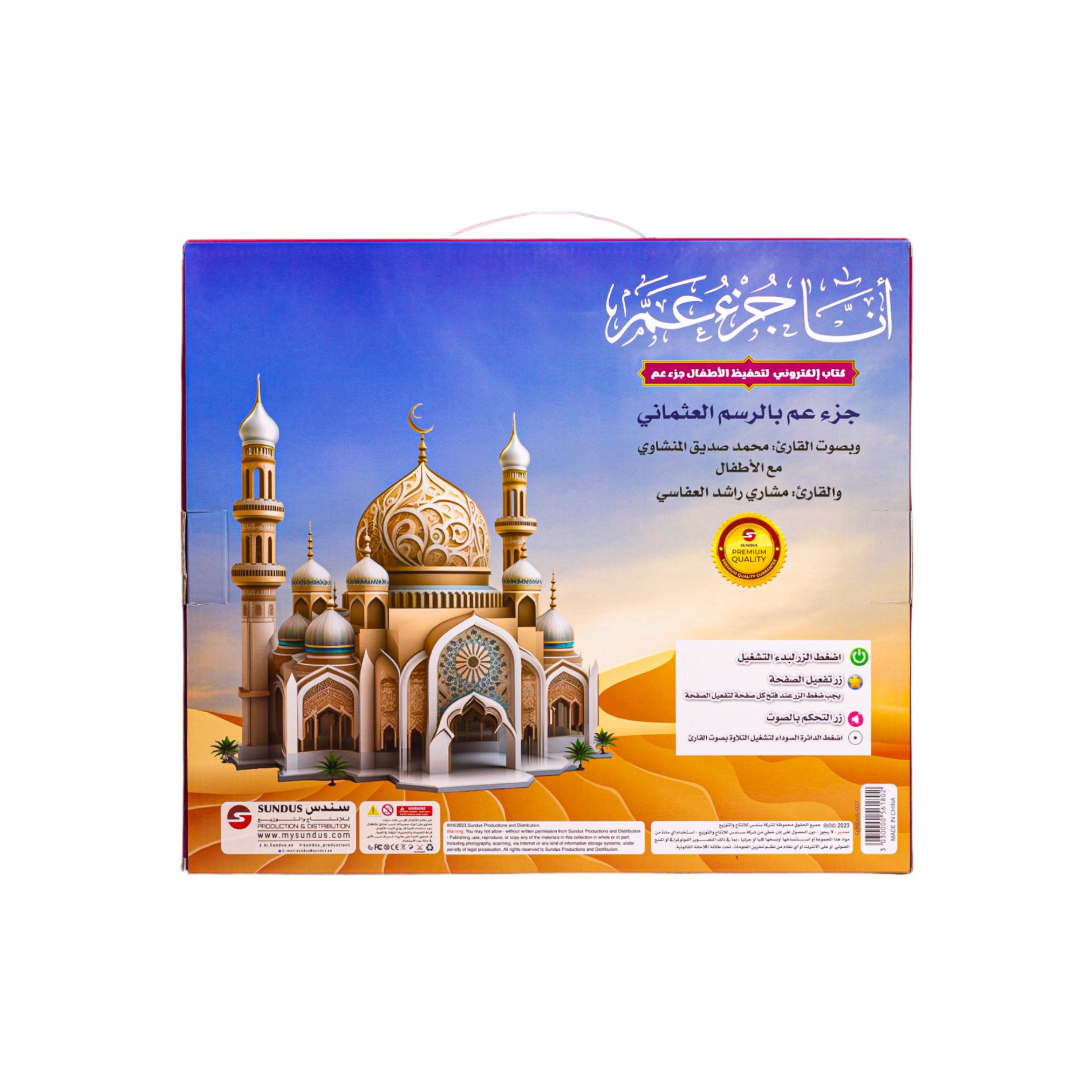 كتاب الكتروني لتحفيظ الاطفال جزء عم