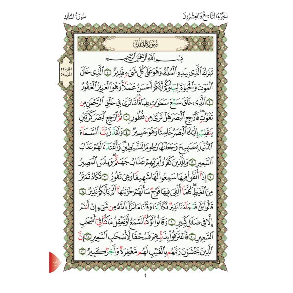 Al-Nooraniyah Applications Quran on Juz' Tabarak (Large A4) Electronic QR Code