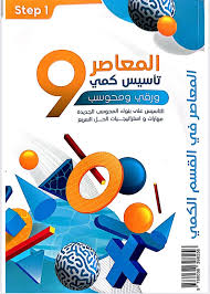Item 1 of 3 Item 1 of 3 ‎ المعاصر في القدرات 10 تأسيس كمي ورقي ومحوسب 