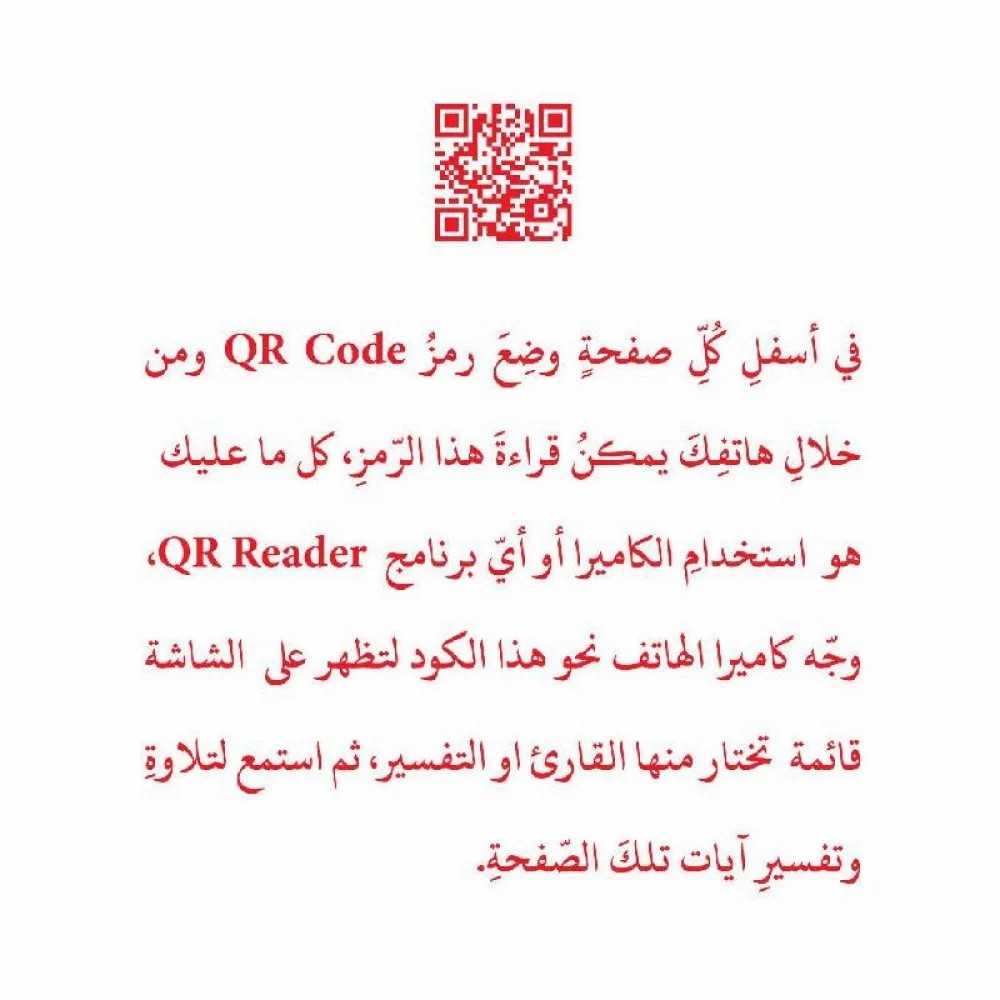 مصحف التجويد مجزأ 30 جزء مع تفسير الكلمات-مقاس كبير 17*24