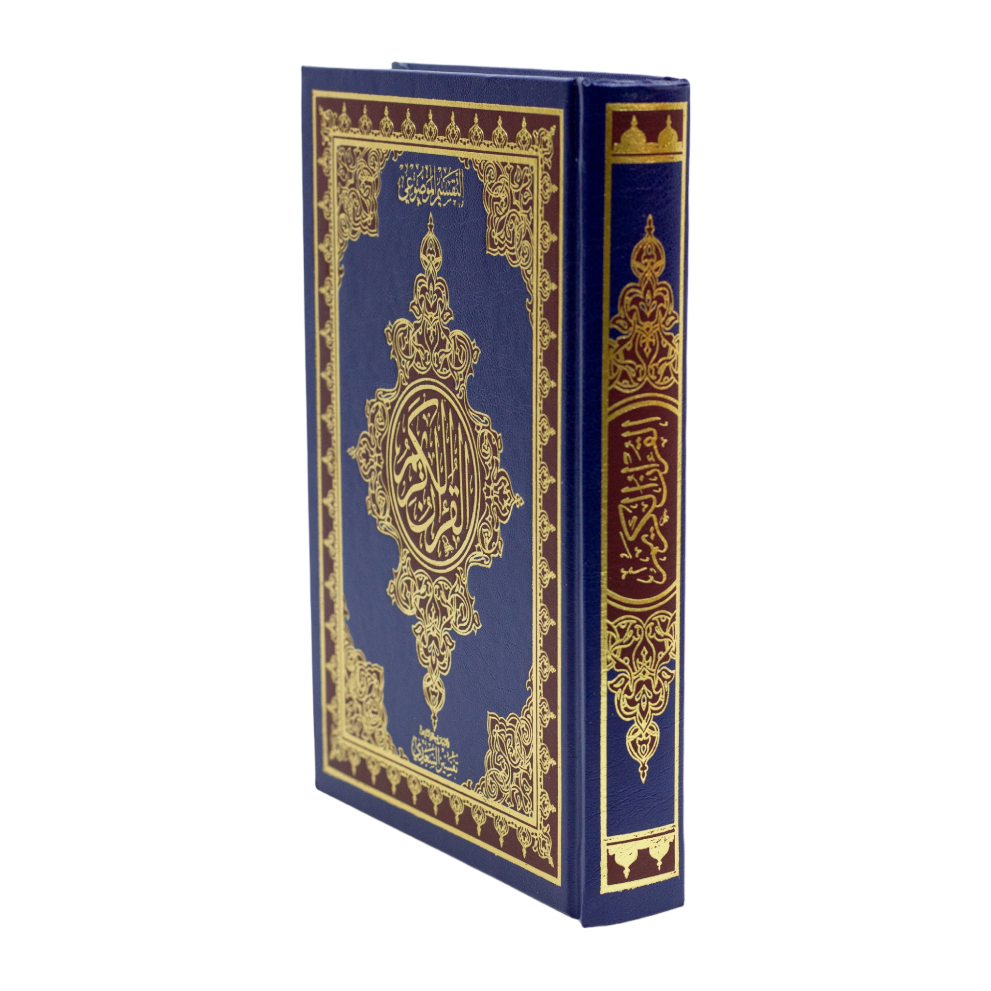 مصحف التقسيم الموضوعي وبهامشه تفسير السعدي 14x20 سم