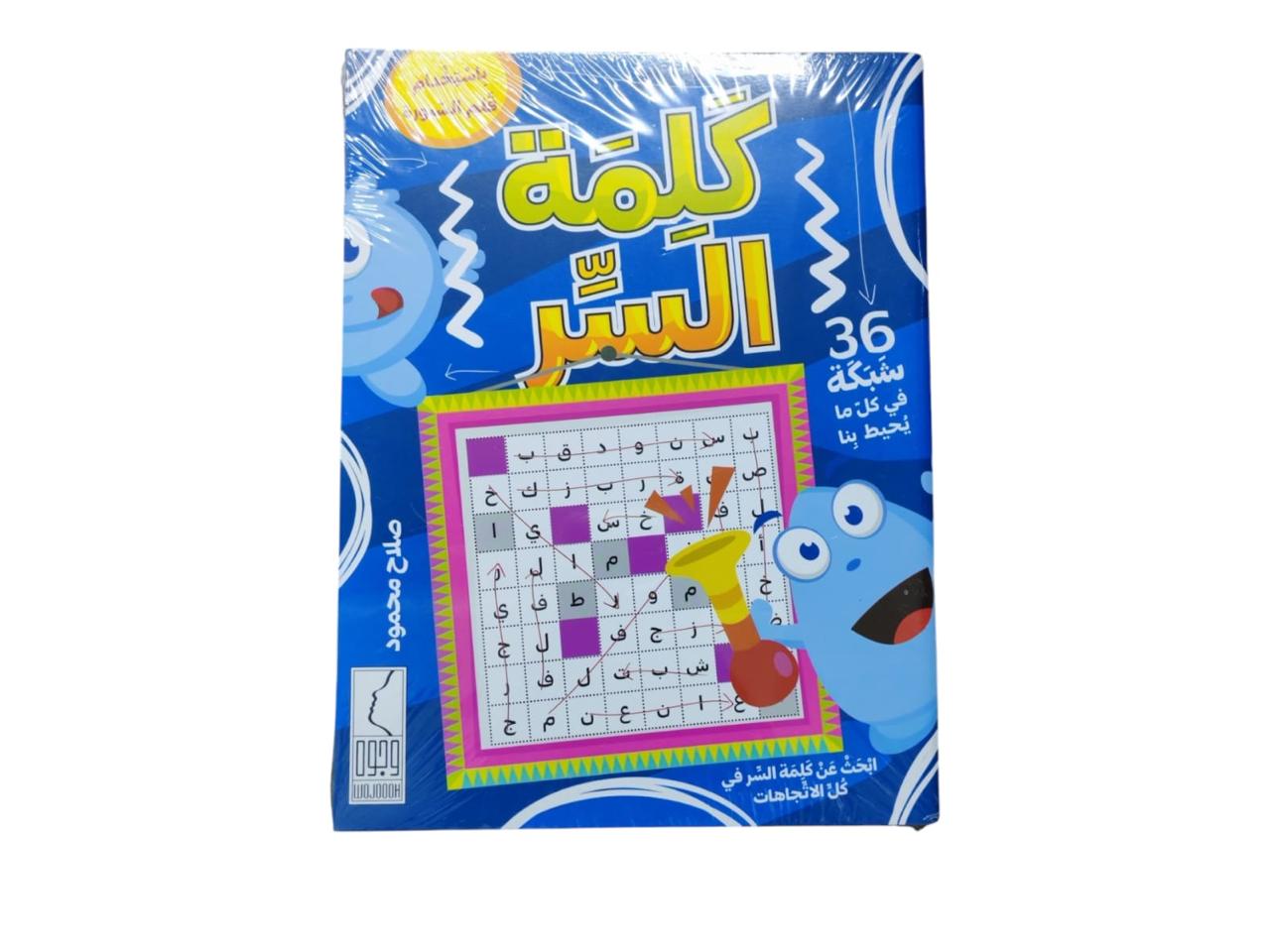 كتاب كلمة السر 36 شبكة في كل مايحيط بنا
