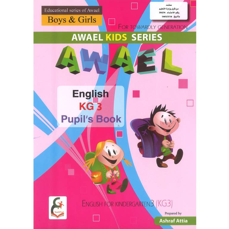 Awael kids series awael English (KG-3)