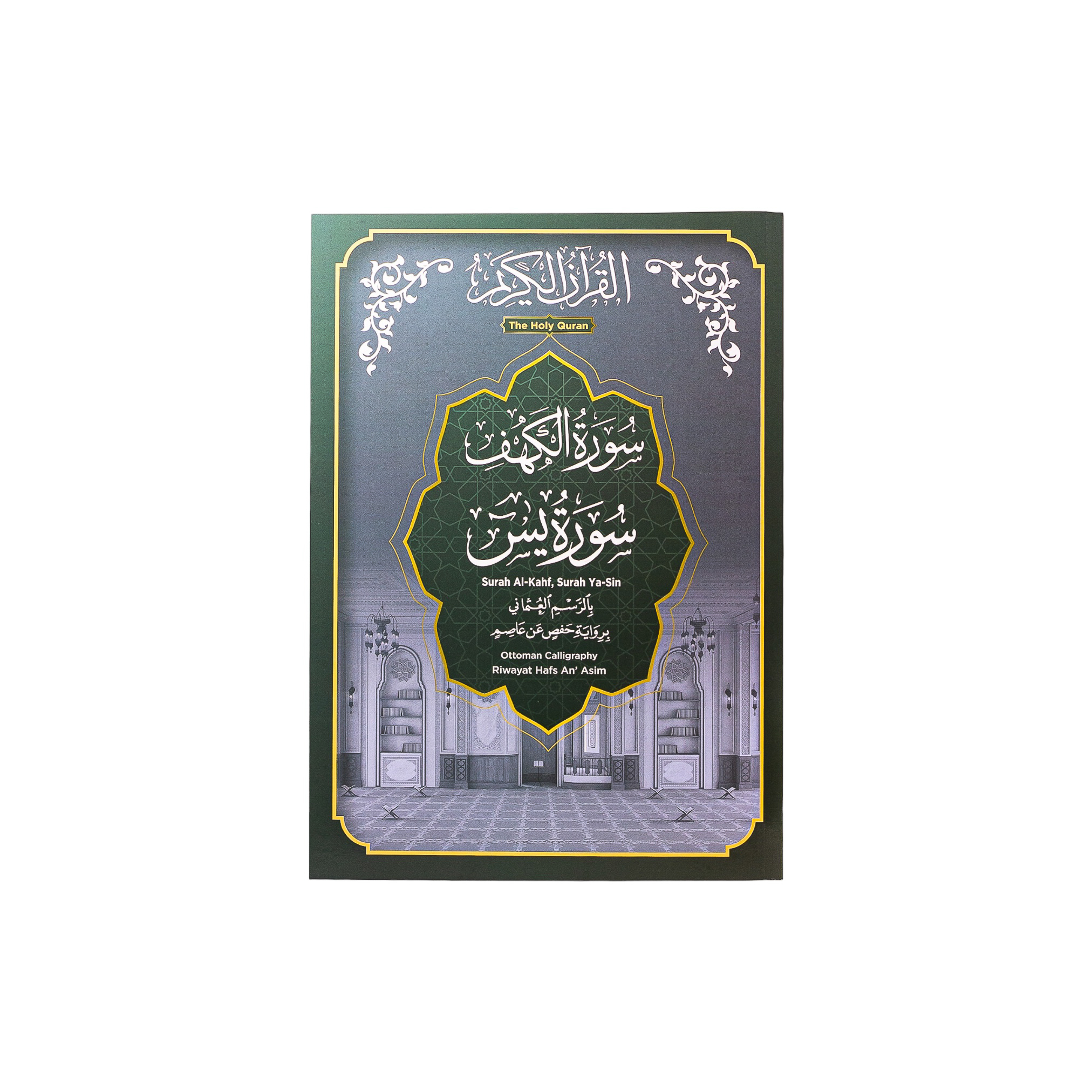 مجموعة ترتيل القرآن مع القلم القارئ - للأطفال