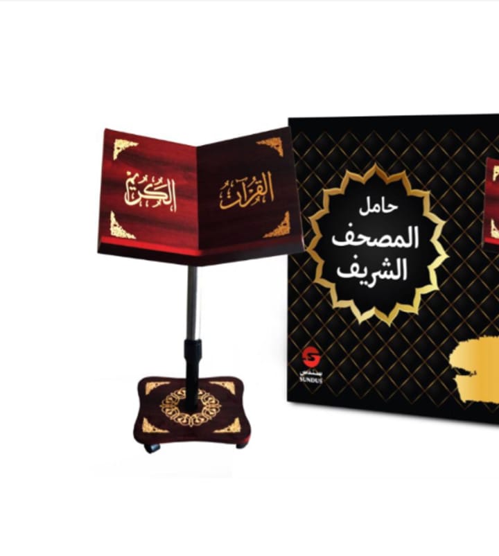 حامل القران الكريم