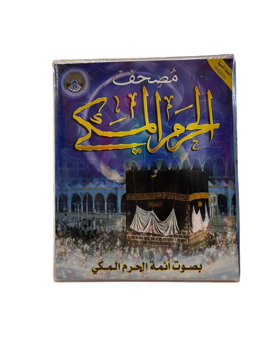 البوم شريط كاسيت القران كامل بصوت ائمةالحرم المكي
