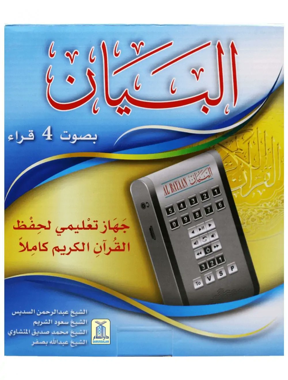 جهاز البيان صغير لتعليم القران