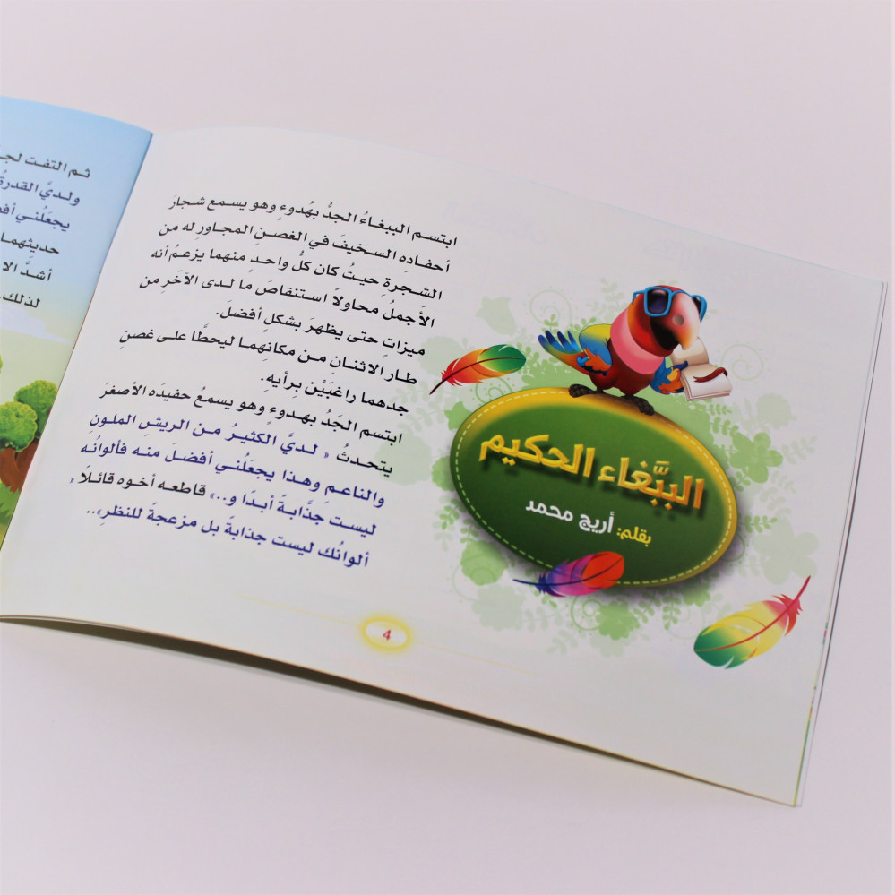 كتاب قصتي حكايا الكاتبة الواعدة