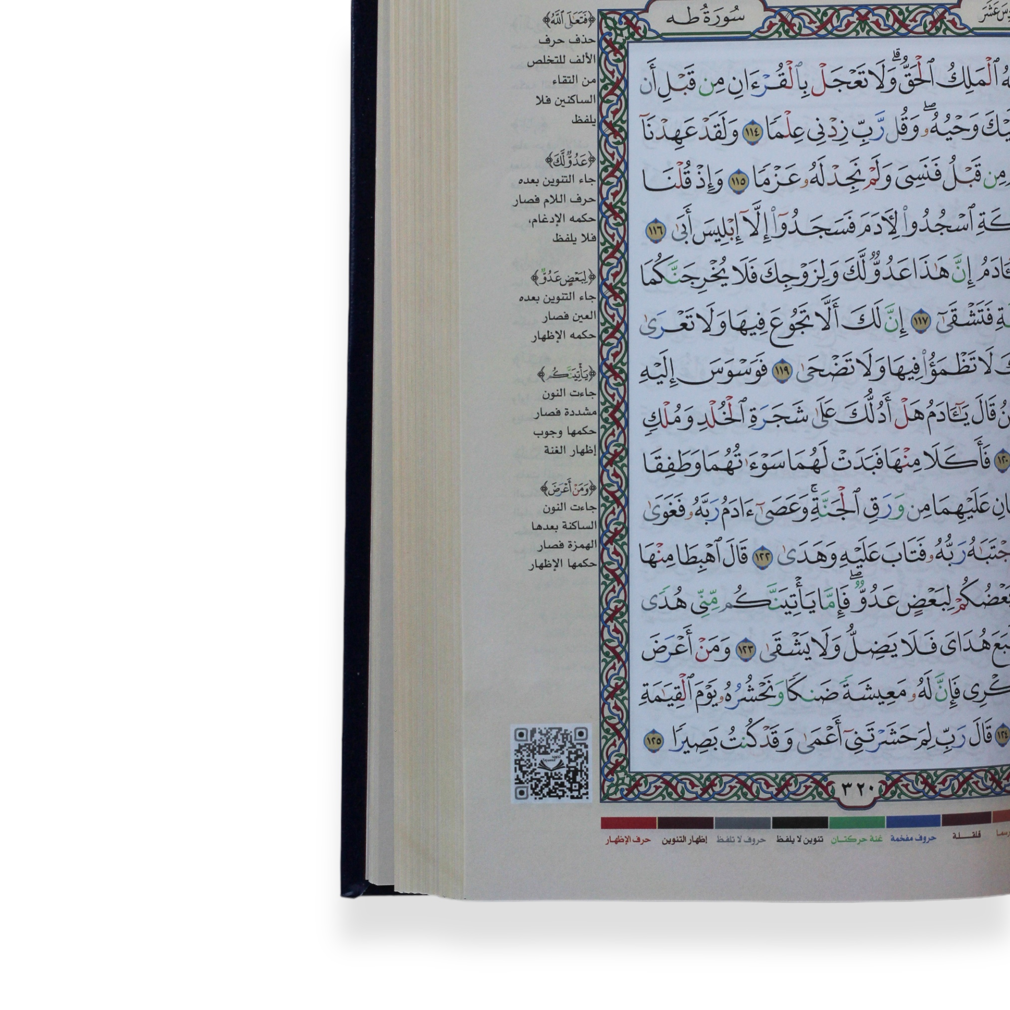 مصحف-تجويد القرآن الكريم للشبرمي-قياس الكفي 10*15 سم