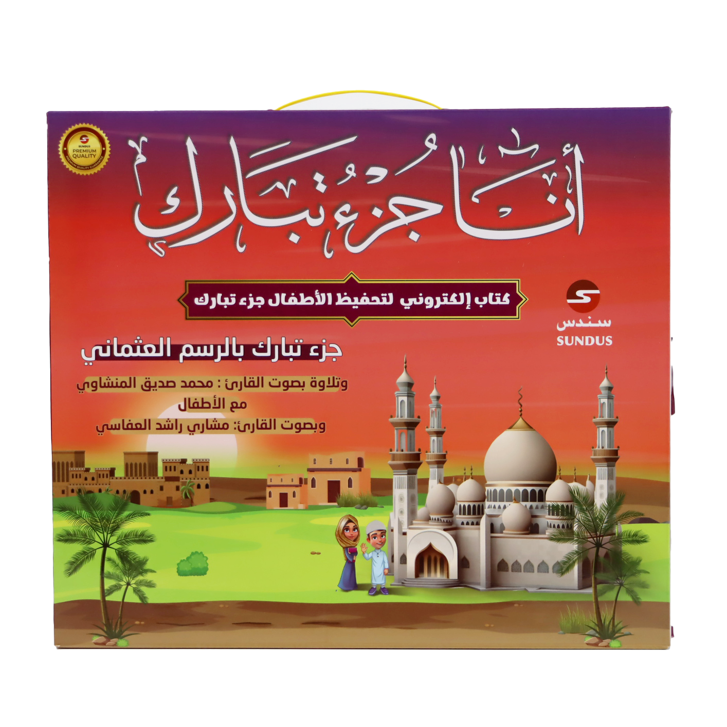 جزء تبارك - كتاب إلكتروني
