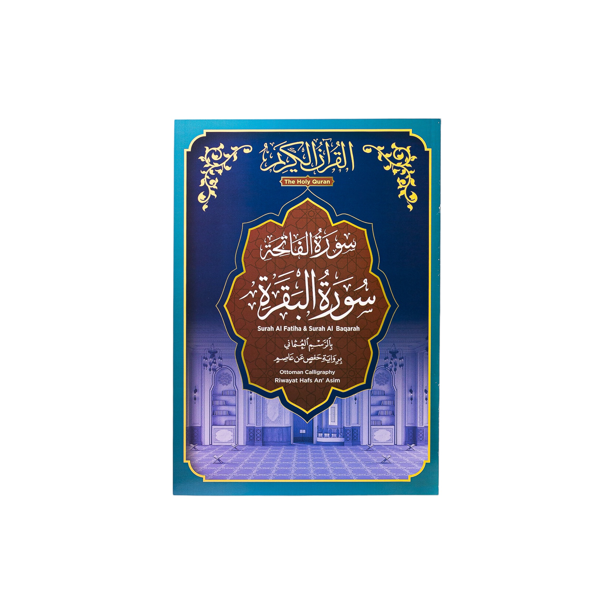 مجموعة ترتيل القرآن مع القلم القارئ - للأطفال