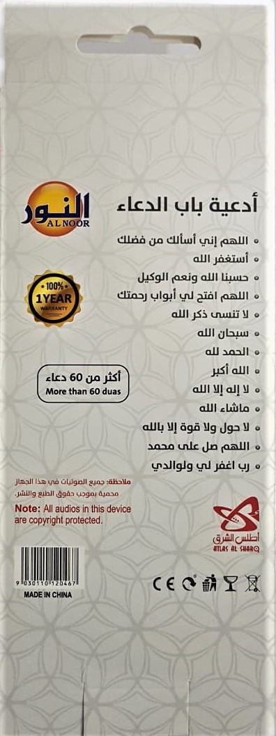 مكبر الصوت باب الدعاء AS-001