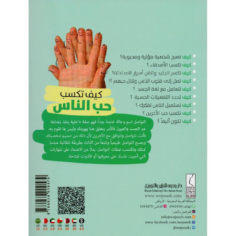 كتاب كيف تكسب حب الناس