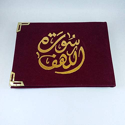 سورة الكهف مغلف مخمل