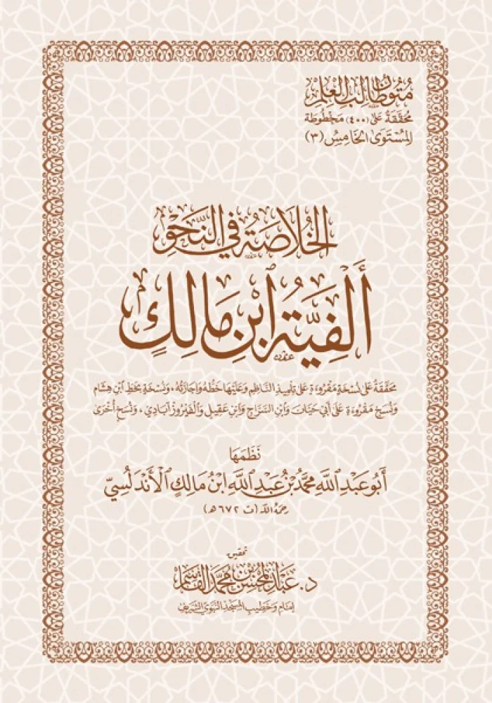 الفية ابن مالك - متن