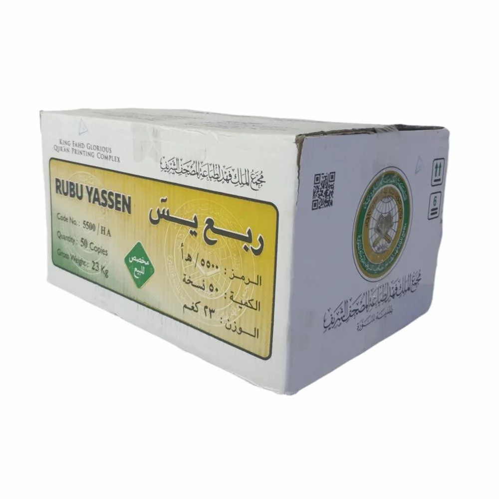 كرتون من مصاحف ربع يس من طباعة مجمع الملك فهد