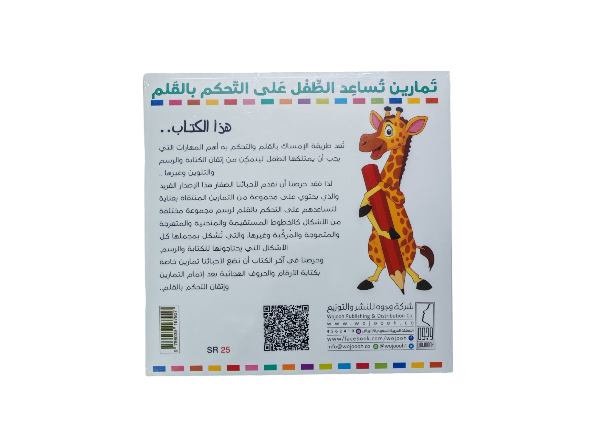 كتاب كيف أمسك قلمي خطواتي الاولى نحو الكتابة