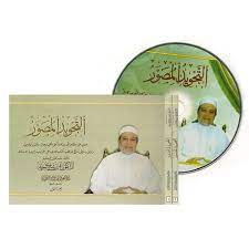 كتاب التجويد المصور ( مجلدان وقرص مدمج ) - تأليف: د. أيمن رشدي سويد