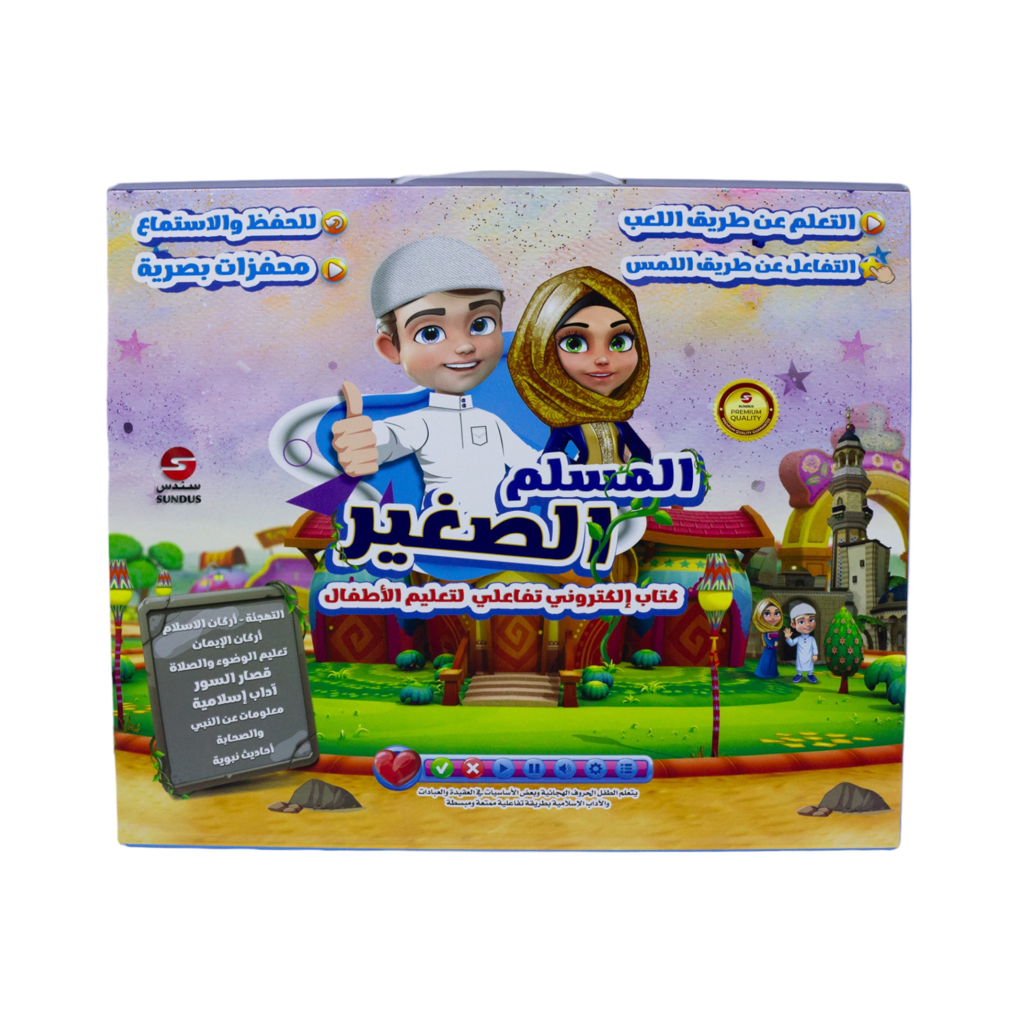 كتاب المسلم الصغير