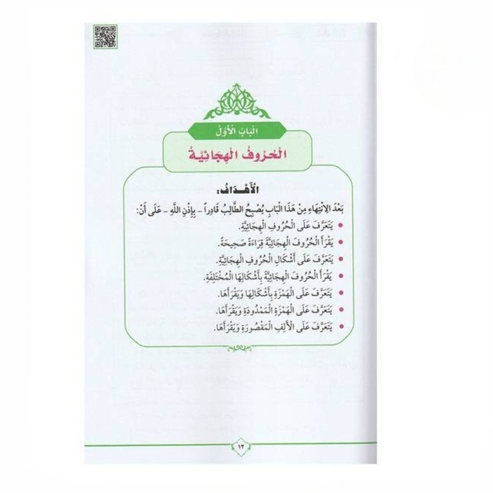  القاعدة المدنية لتعليم القراءة للمبتدئين | عبد المحسن بن محمد القاسم