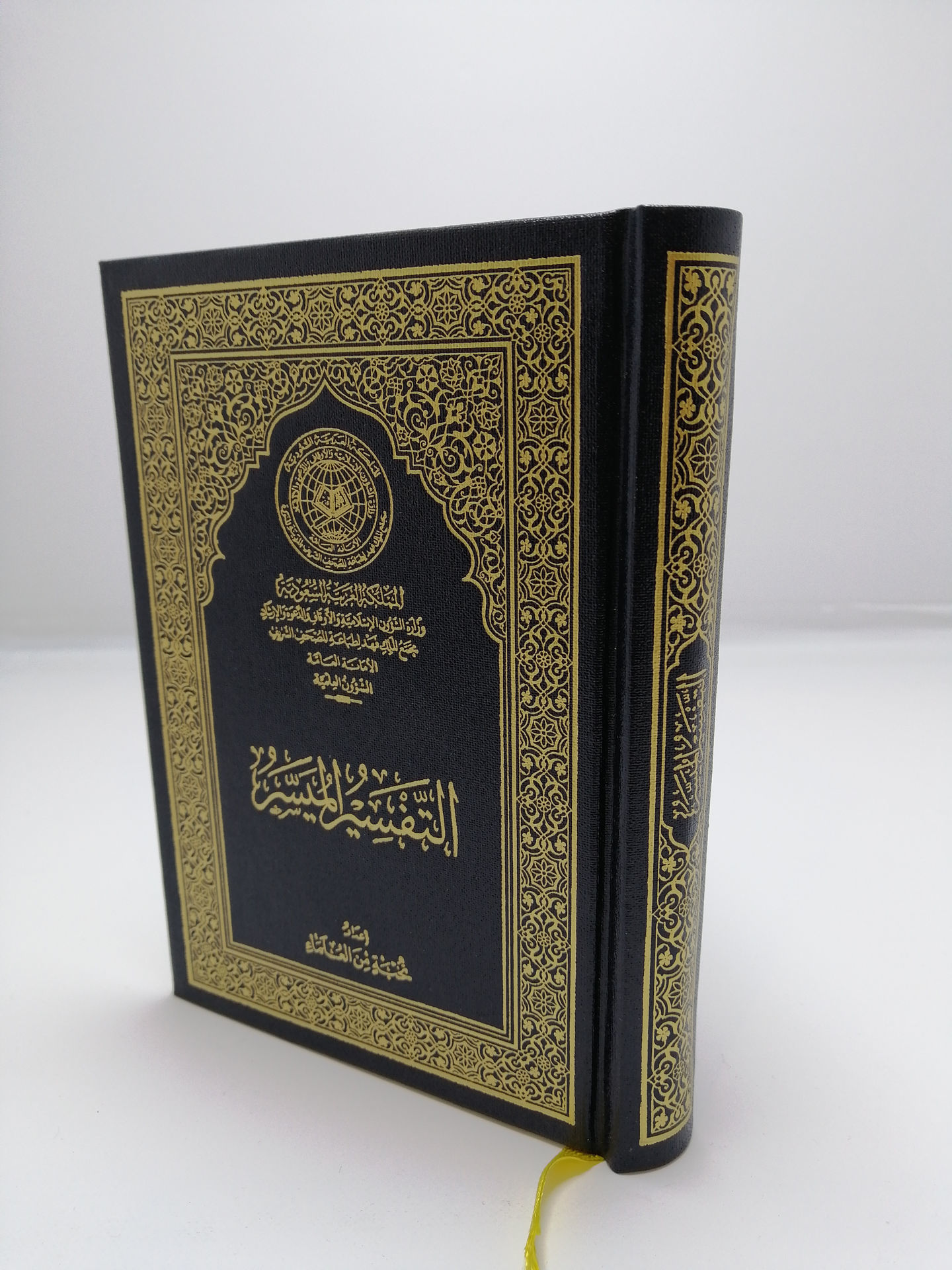 كتاب التفسير الميسر حجم الكف المقاس (الطول×العرض×الارتفاع): 44x31x20 سم