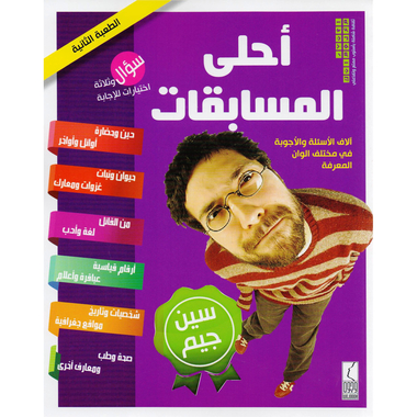 كتاب احلى المسابقات